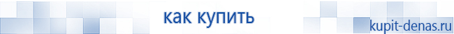 Официальный сайт Дэнас kupit-denas.ru Аппараты Скэнар купить в Твери