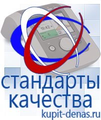 Официальный сайт Дэнас kupit-denas.ru Портативные Аппараты СТЛ в Твери