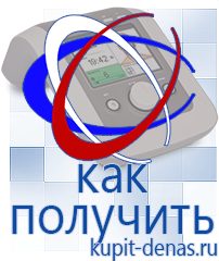Официальный сайт Дэнас kupit-denas.ru Брошюры Дэнас в Твери