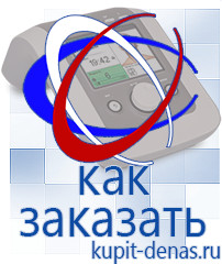Официальный сайт Дэнас kupit-denas.ru Выносные электроды Дэнас в Твери