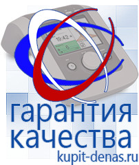 Официальный сайт Дэнас kupit-denas.ru Выносные электроды Дэнас в Твери