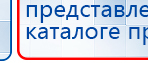 Прибор Дэнас ПКМ купить в Твери, Аппараты Дэнас купить в Твери, Официальный сайт Дэнас kupit-denas.ru